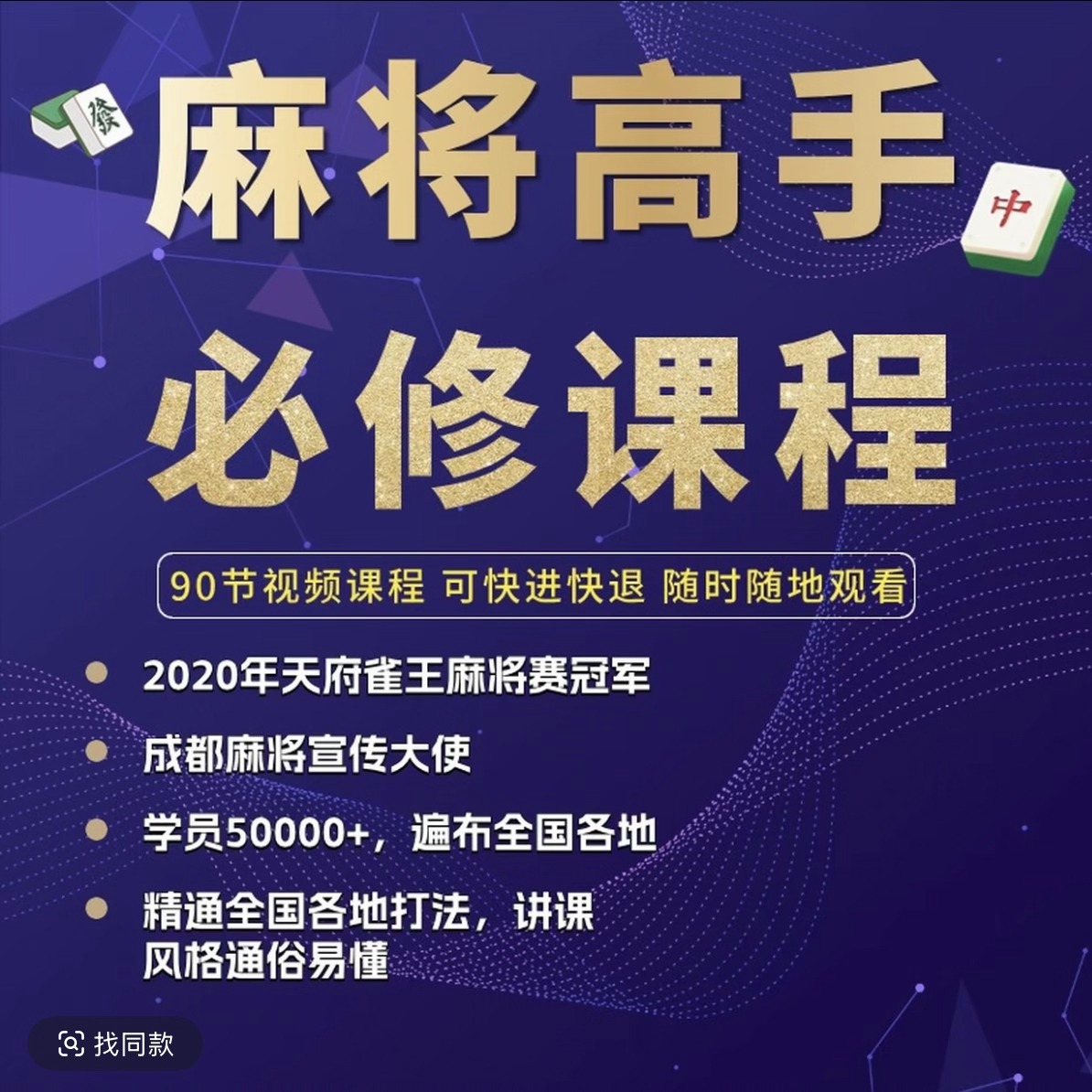 麻将高手快速提升胜率教学必修课（点击短信链接学习课程）