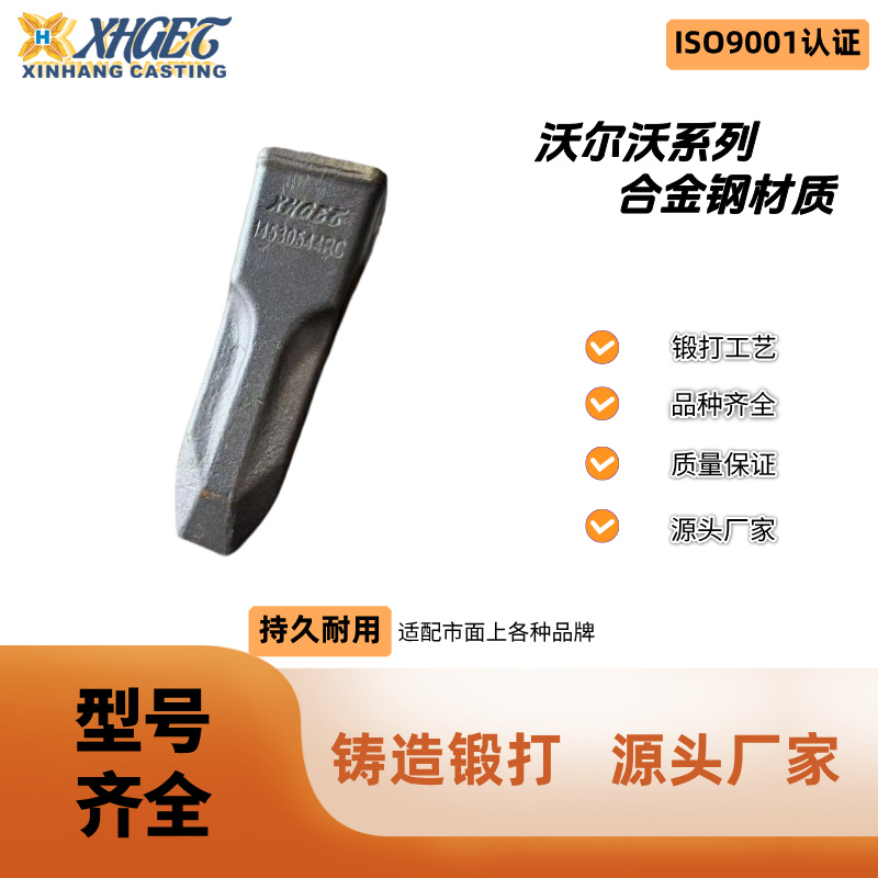 沃尔沃210EC200/210/240/360/380/460/480/500锻打耐磨斗齿