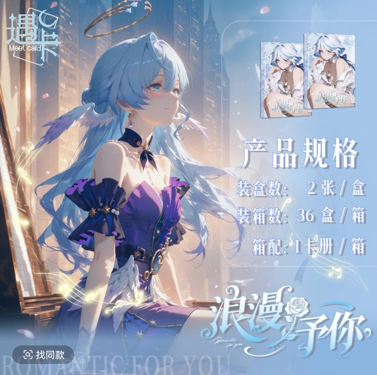 【桃桃拆】遇卡《浪漫予你》二次元a5动漫收藏卡