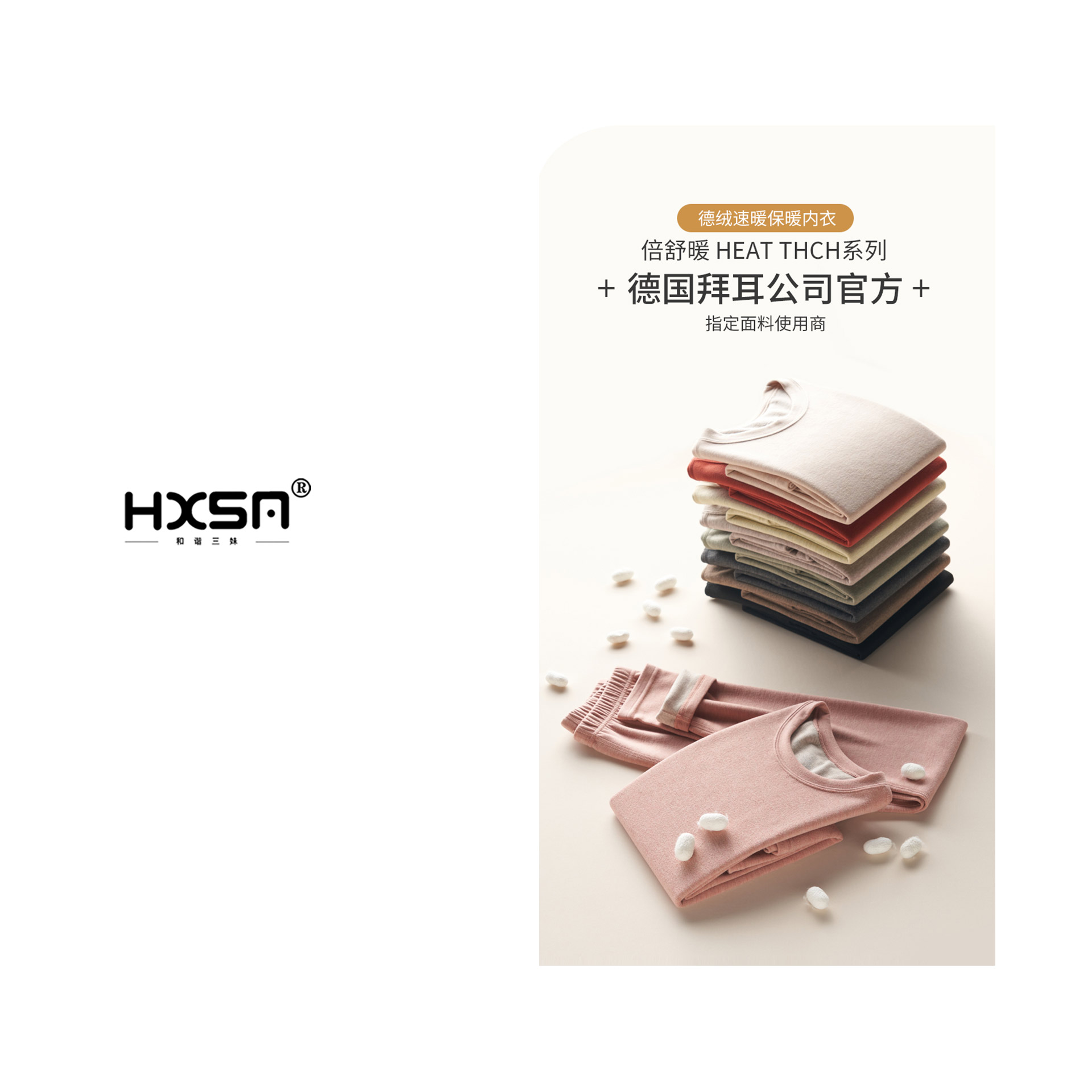 HXSM「女士果冻衣」秋冬甄选保暖打底衣A12302