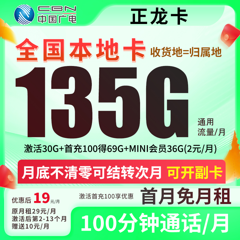 本地归属地广电流量卡9.9  360移动全国通用流量19元360移动-7