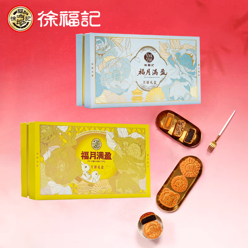 【徐福记】福月满盈月饼礼盒-DB