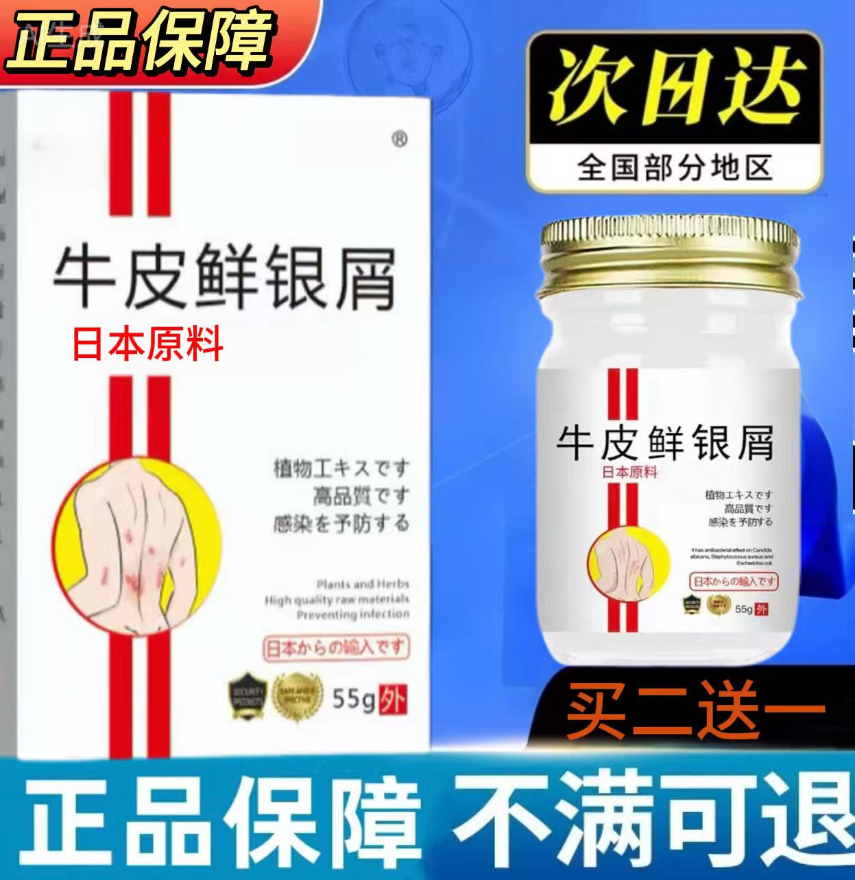 【日本进口原材料】止痒膏草本精华萃取头皮体骨痒外用白色膏体