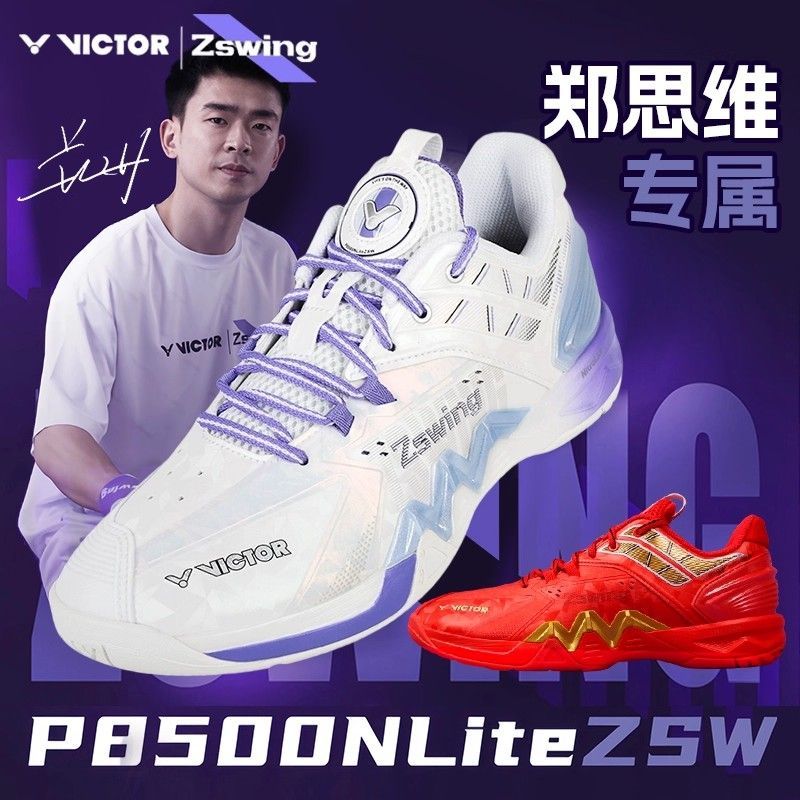 威克多VICTOR胜利郑思维款P8500NL ZSW稳定类羽毛球鞋U2.5标准楦