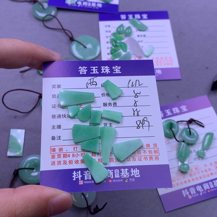 未镶嵌挂件翡翠?****贝
