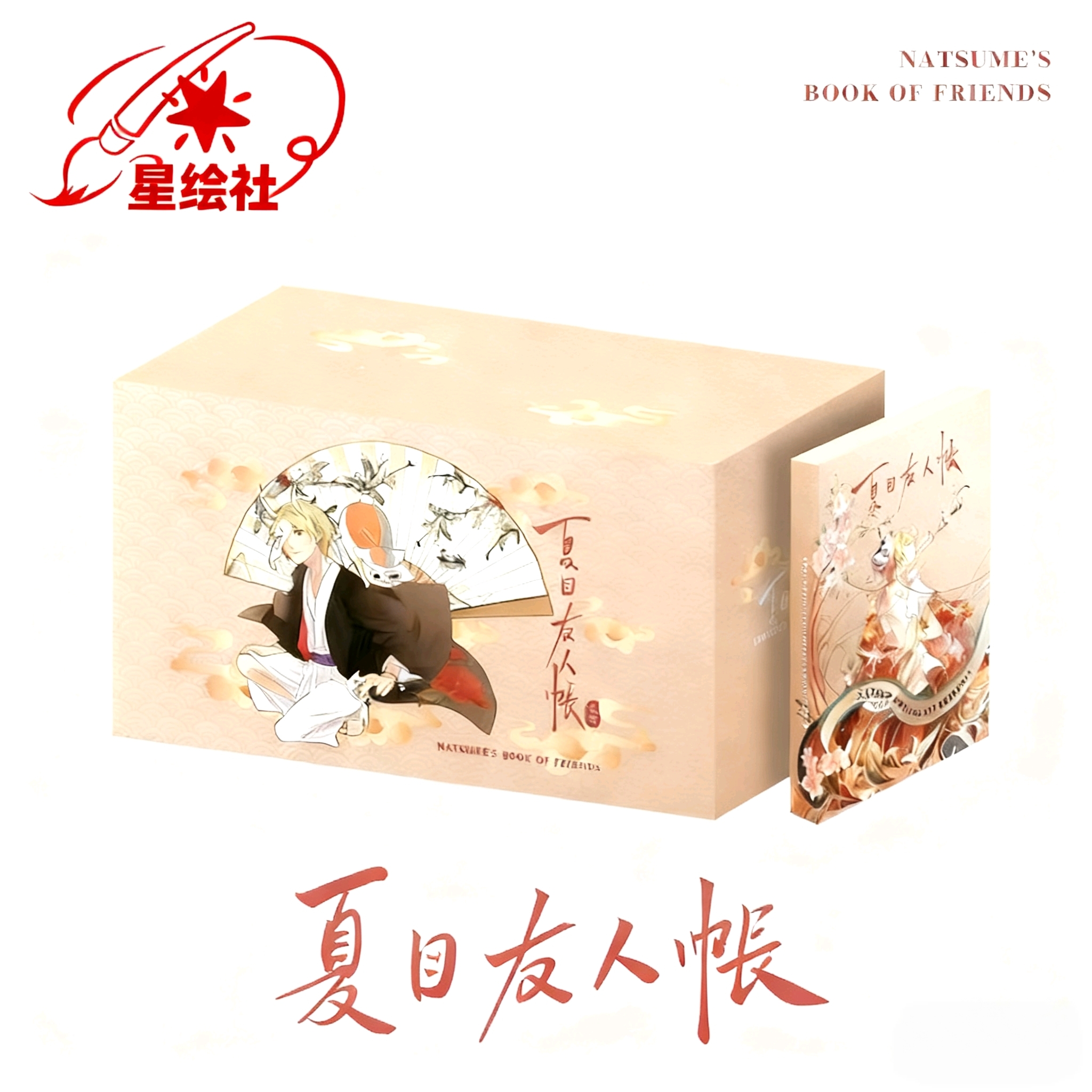 宠粉！！！【星绘社】夏目友人帐系列卡砖 国卡二创 默认代拆