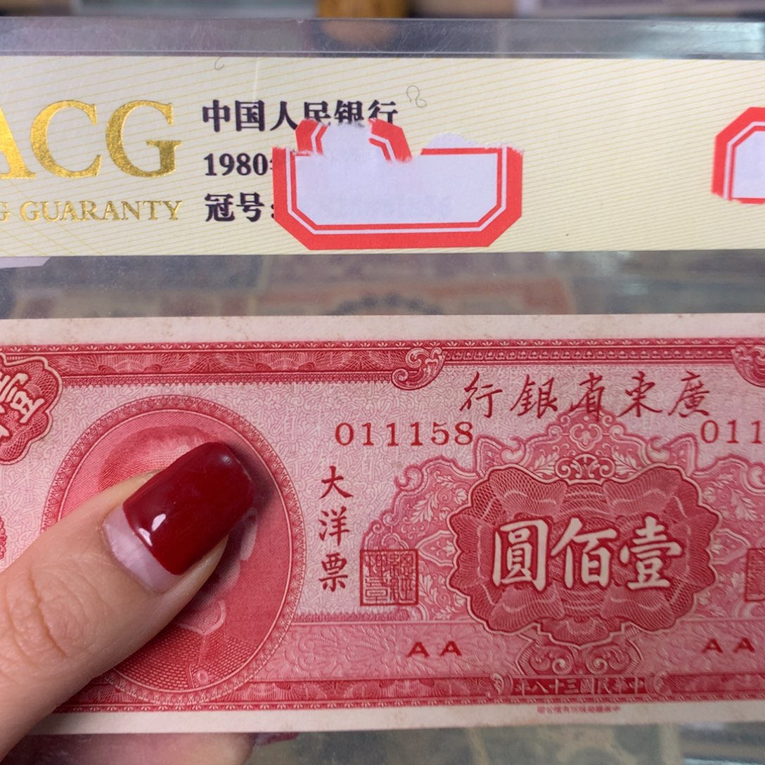 d***t纸011158 面值100元/