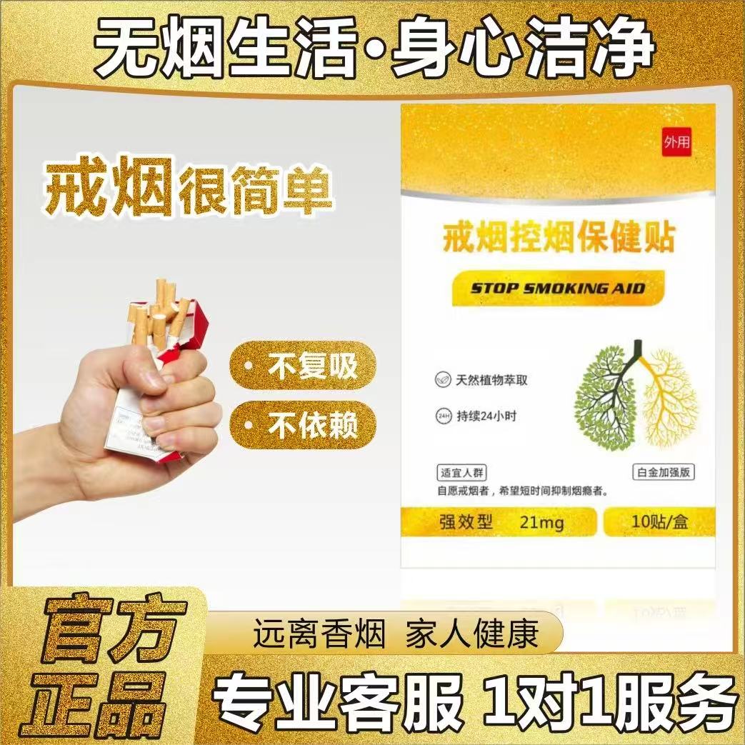控制贴【白金版】正品保障植物萃取（可试一盒）