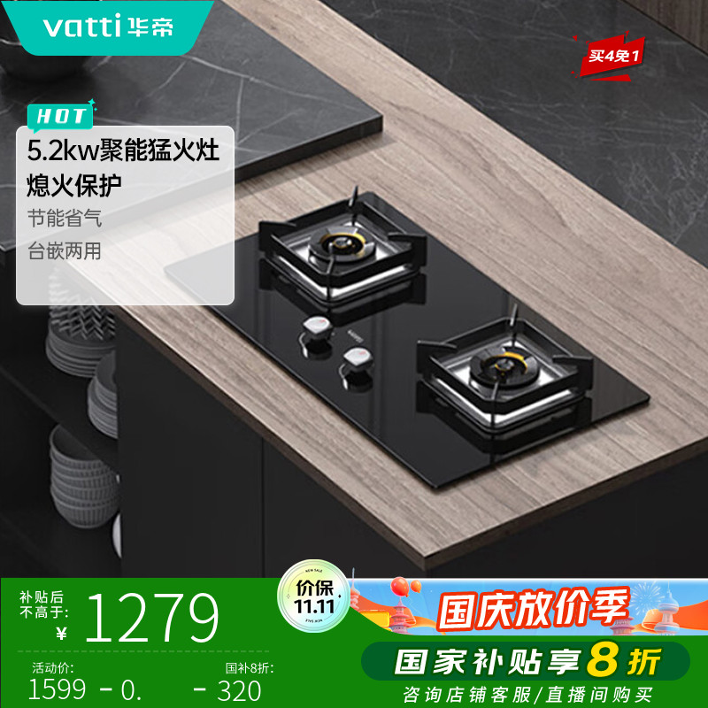 Vatti/华帝i10089B家用猛火5.2KW燃气灶嵌入式灶具天然气燃气灶