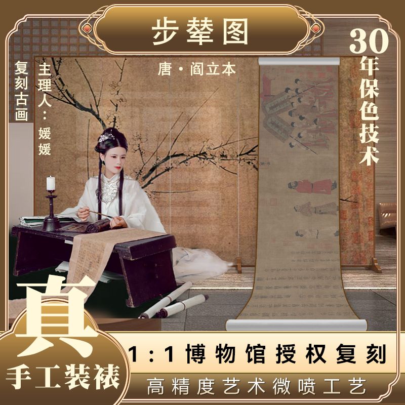 【纸本复刻】·《六尺步辇图》高清微喷复制品宣纸