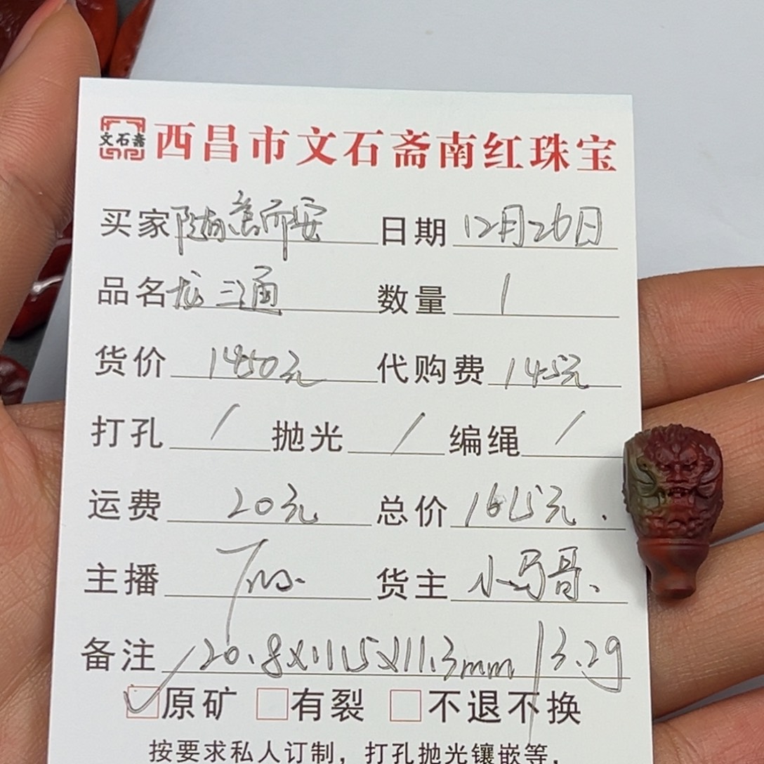 随***安定制南红玛瑙包浆三通抛光