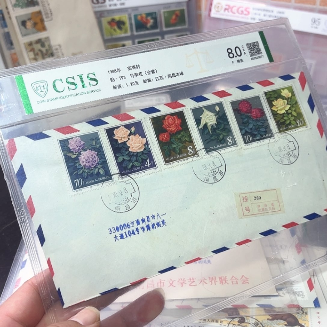 T93套票实寄封一个