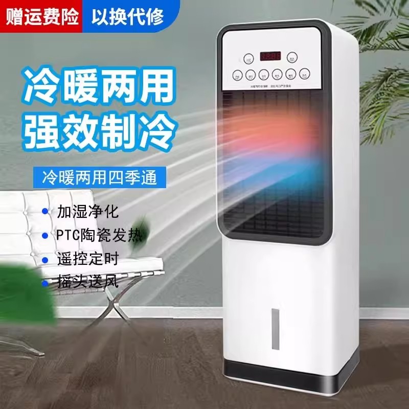 冷暖两用空调扇家用取暖器节能制冷冷风机立式冷热一体落地卧室