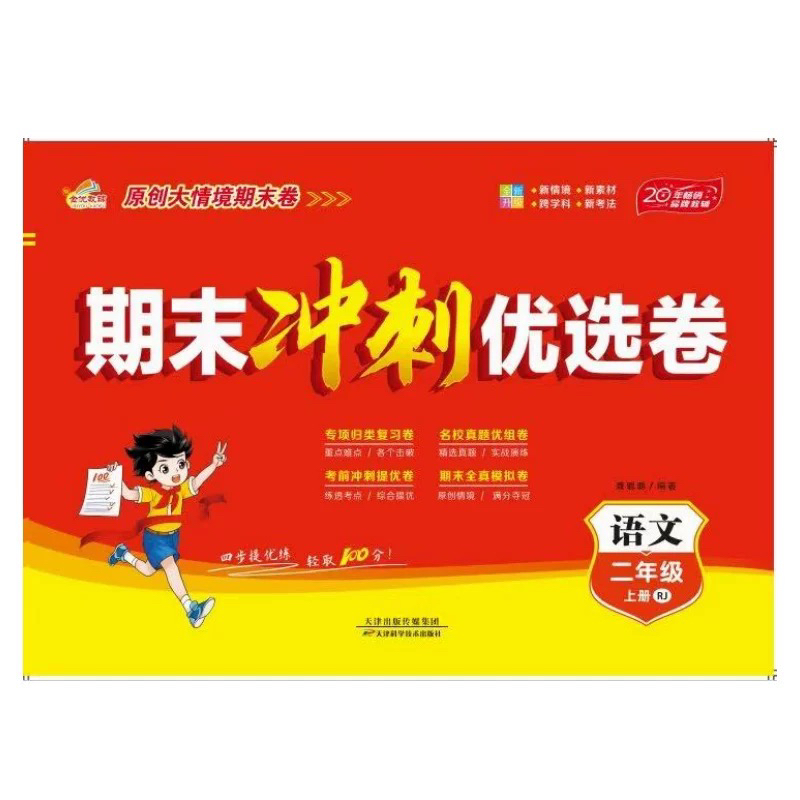 金优三步学习助手本册