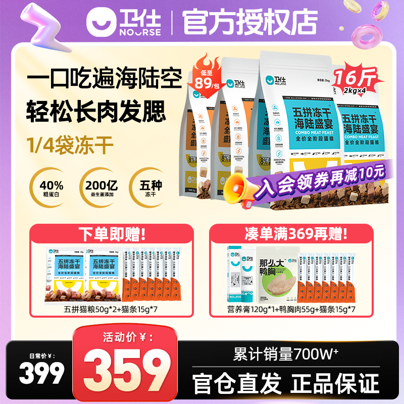 【卫仕会员日】长肉护胃卫仕五拼冻干猫粮专克挑食长肉护胃猫粮推荐商品图