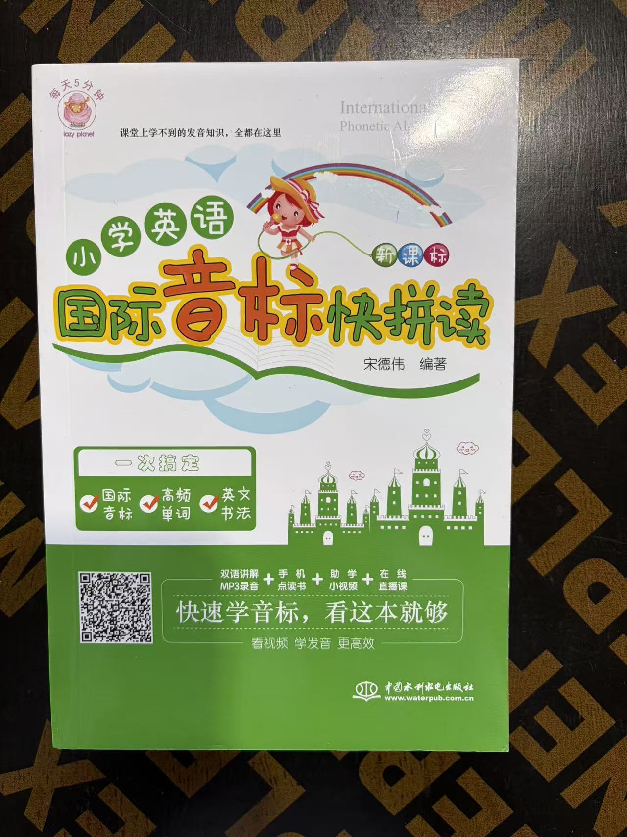 1350【尾单瑕疵】小学英语国际音标快拼读书籍2本