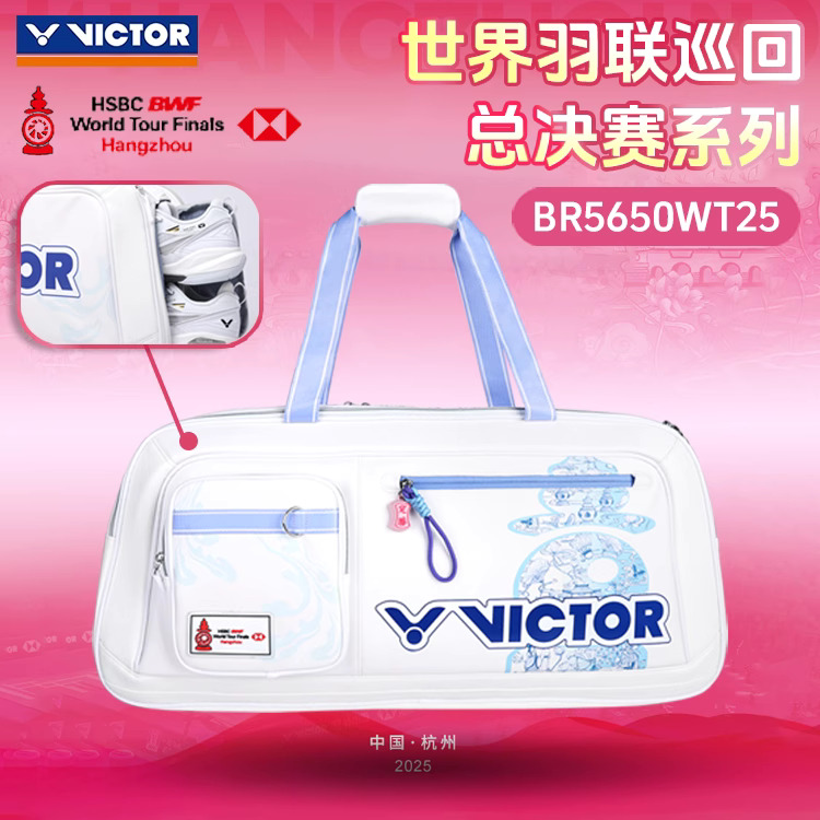 威克多VICTOR胜利2025世界巡回赛系列大容量羽网矩形包BR5650WT25