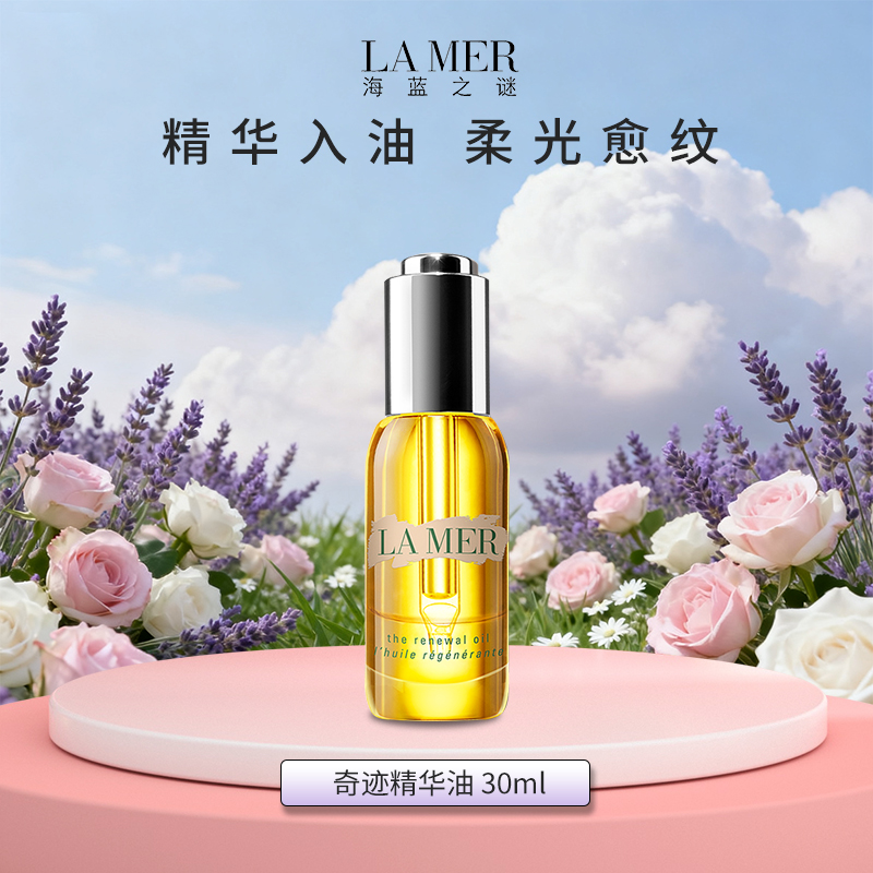 LA MER/海蓝之谜奇迹精华油30ml保湿紧致根源抗老维稳 礼袋-A