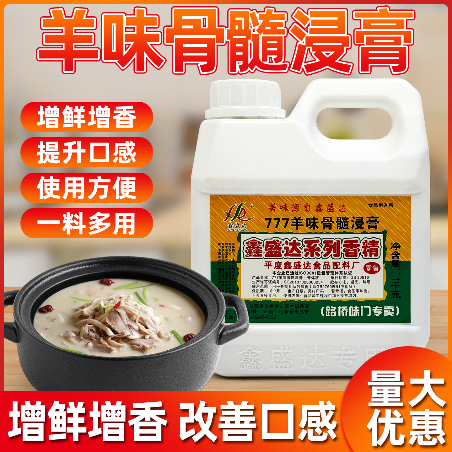 鑫盛达羊肉骨髓浸膏777型号羊肉砂锅羊蝎子烤羊肉烤羊增香回1000g