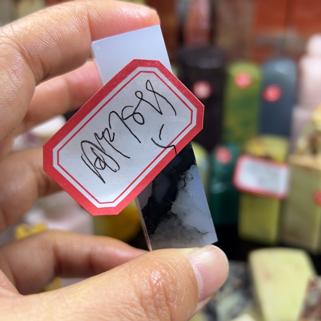 昌化石印石用****5我的好媳妇