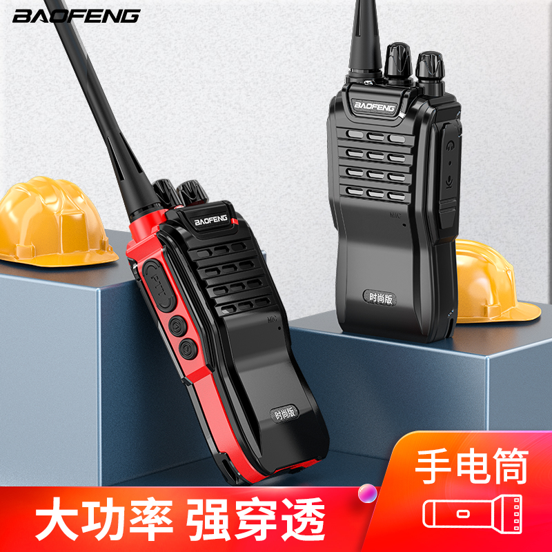 宝锋对讲机时尚版户外大功率远距离无线宝峰对讲器民用酒店无人区