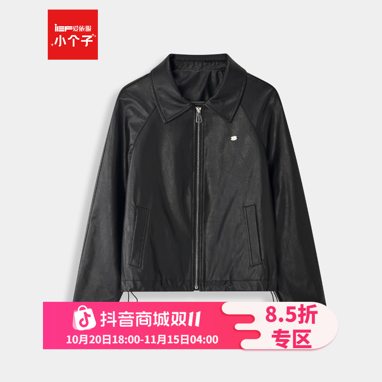 IEF/爱依服【小个子专属】2025秋季新款美式简约风百搭亮面皮外套
