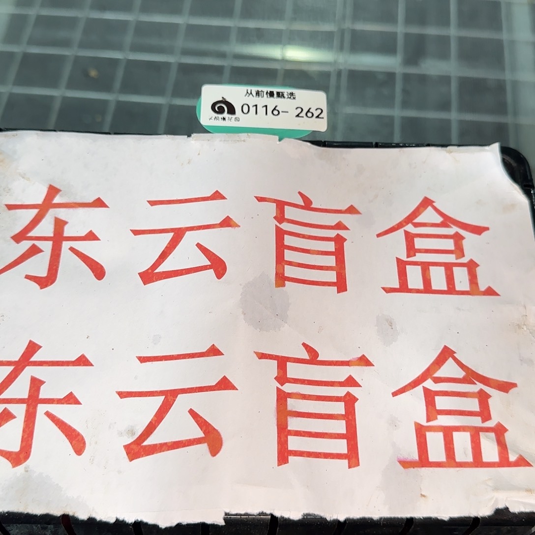 从前慢花园精选0116-262