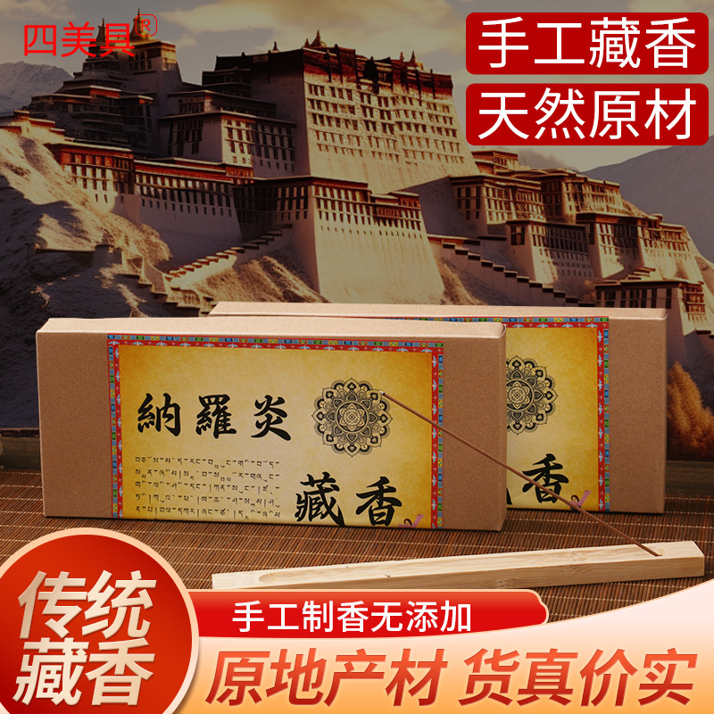 蔵香供佛天然松塔香招财古法中式线香室内净化磁场财库香薰药香