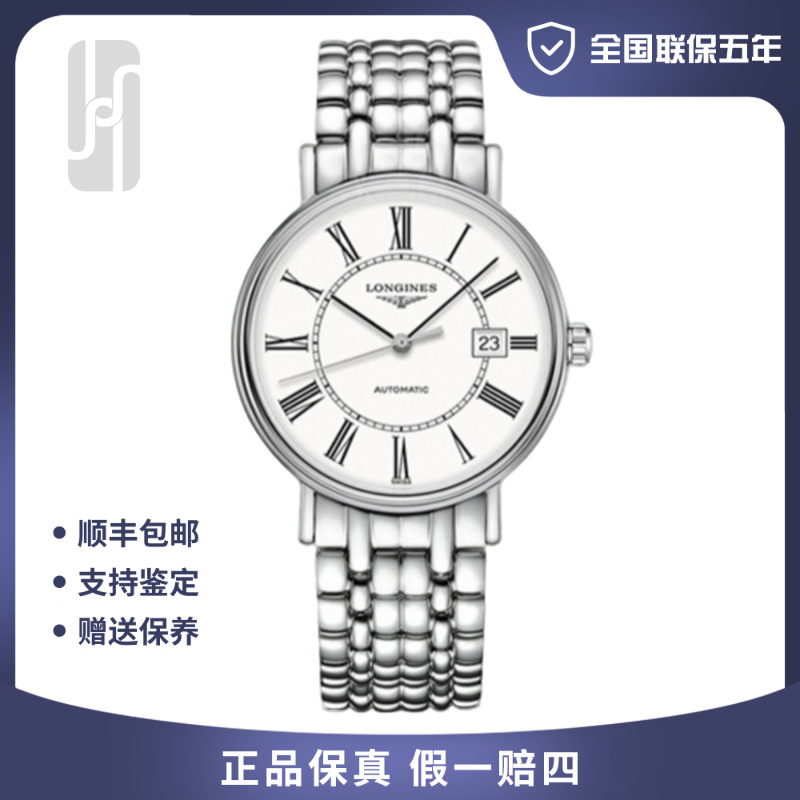 99新 Longines/浪琴 华奢/瑰丽/全国联保五年/36mm/自动机械