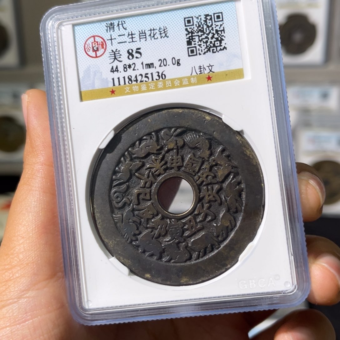 铜格**兵小瑶，苏炉十二生肖，评级码5136