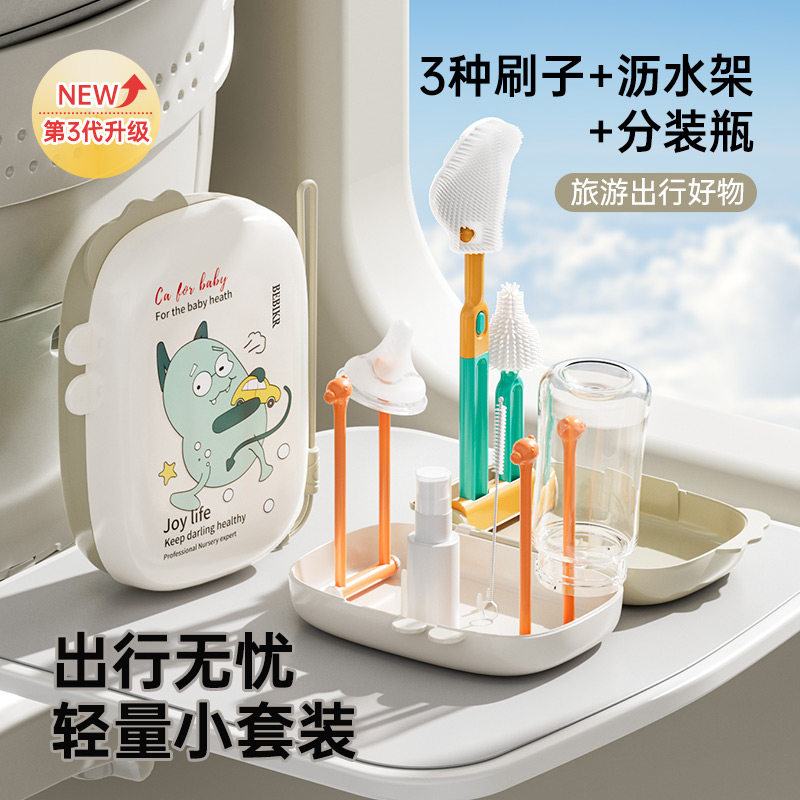 贝思卡儿第三代便携式奶瓶刷沥水架婴幼儿奶瓶清洗刷旅行收纳架