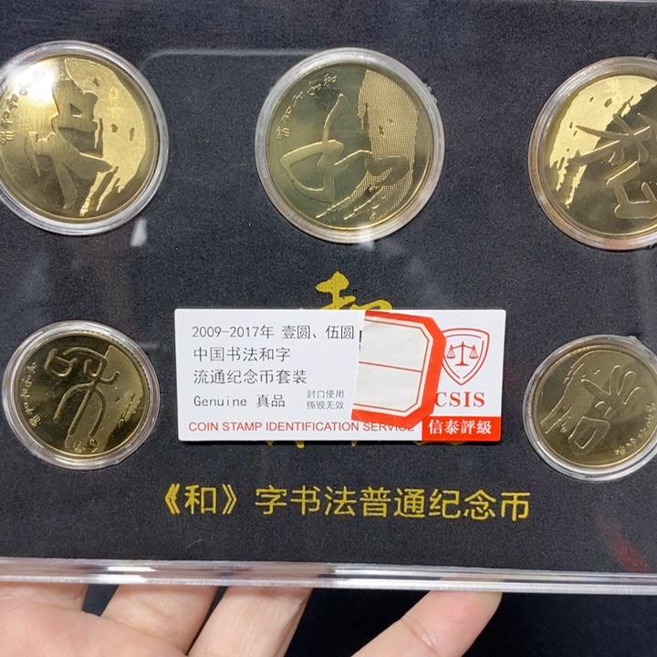 其他普通金属和字币套装