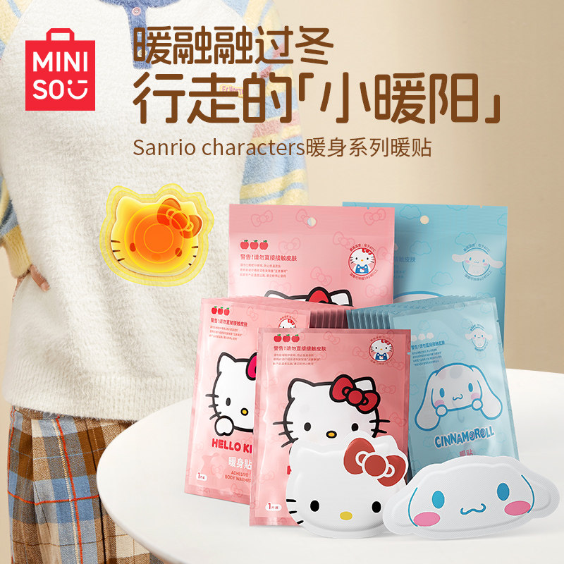 MINISO名创优品三丽鸥暖宝宝暖贴暖宫贴生理期痛经女生可爱暖身贴