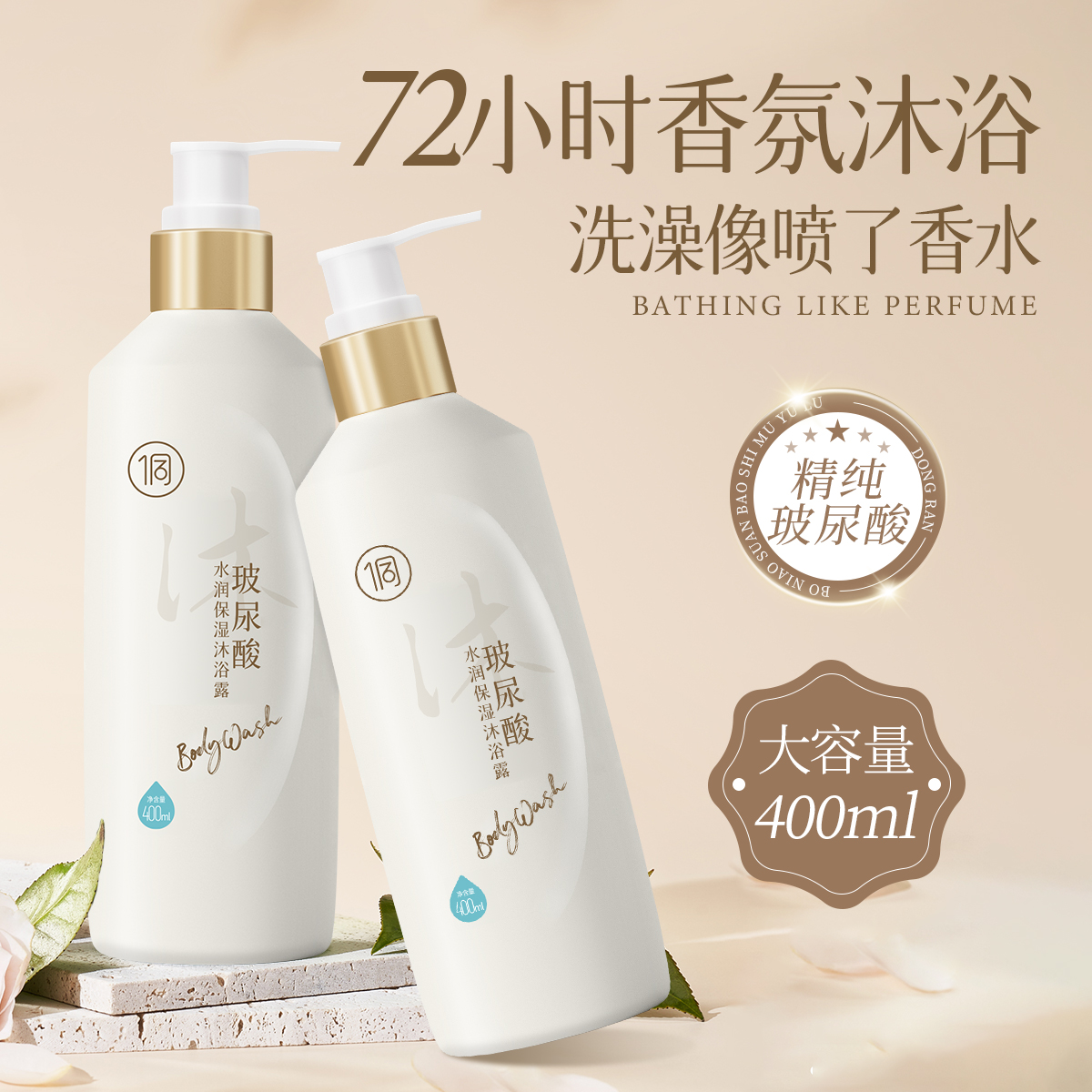 侗染玻尿酸润肤补水沐浴露家庭男女保湿嫩肤沐浴乳正品官方M