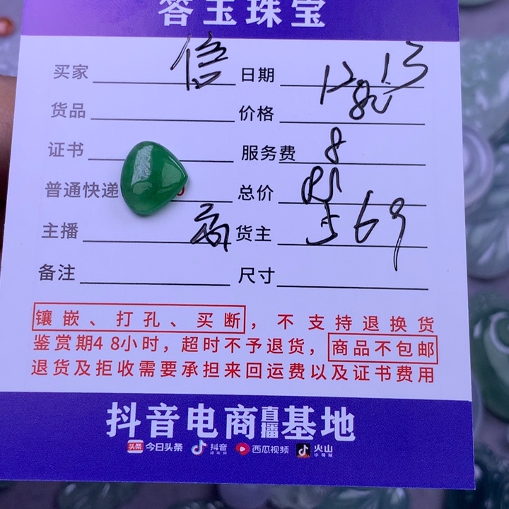 未镶嵌挂件翡翠信*么