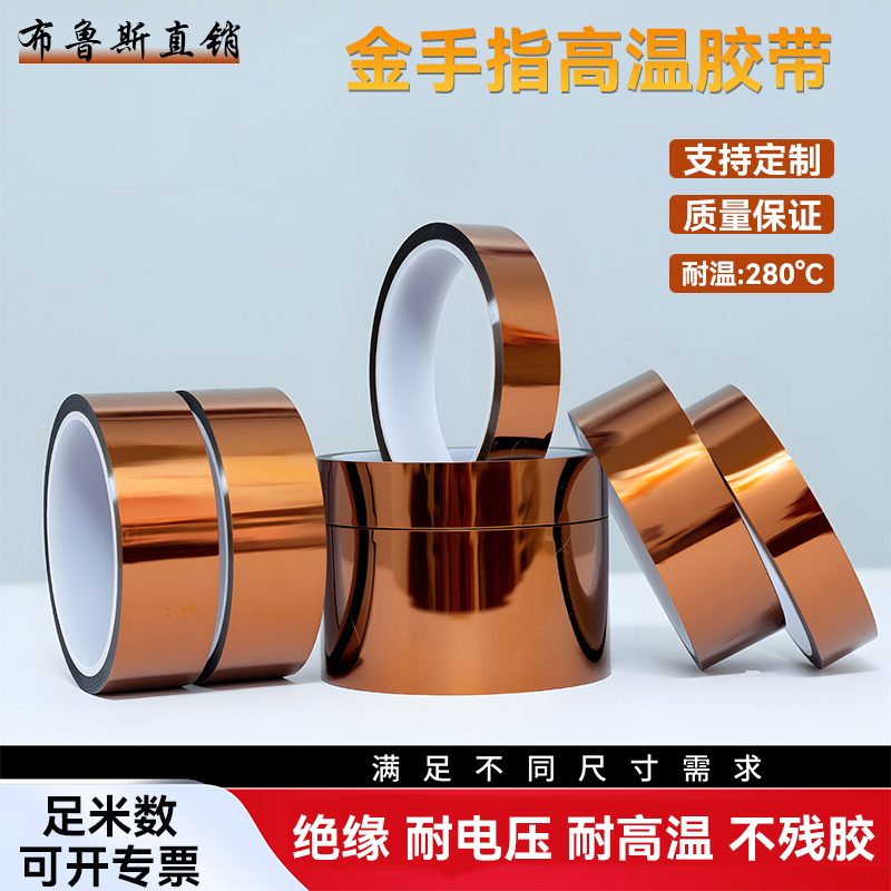 pi耐高温金手指胶带0.05mm茶色聚酰亚胺胶线路板工具防焊无痕绝缘
