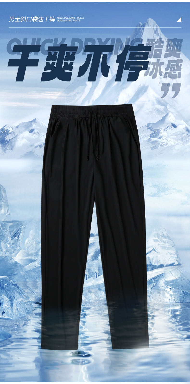 锦纶经典运动休闲空调斜口袋速干裤