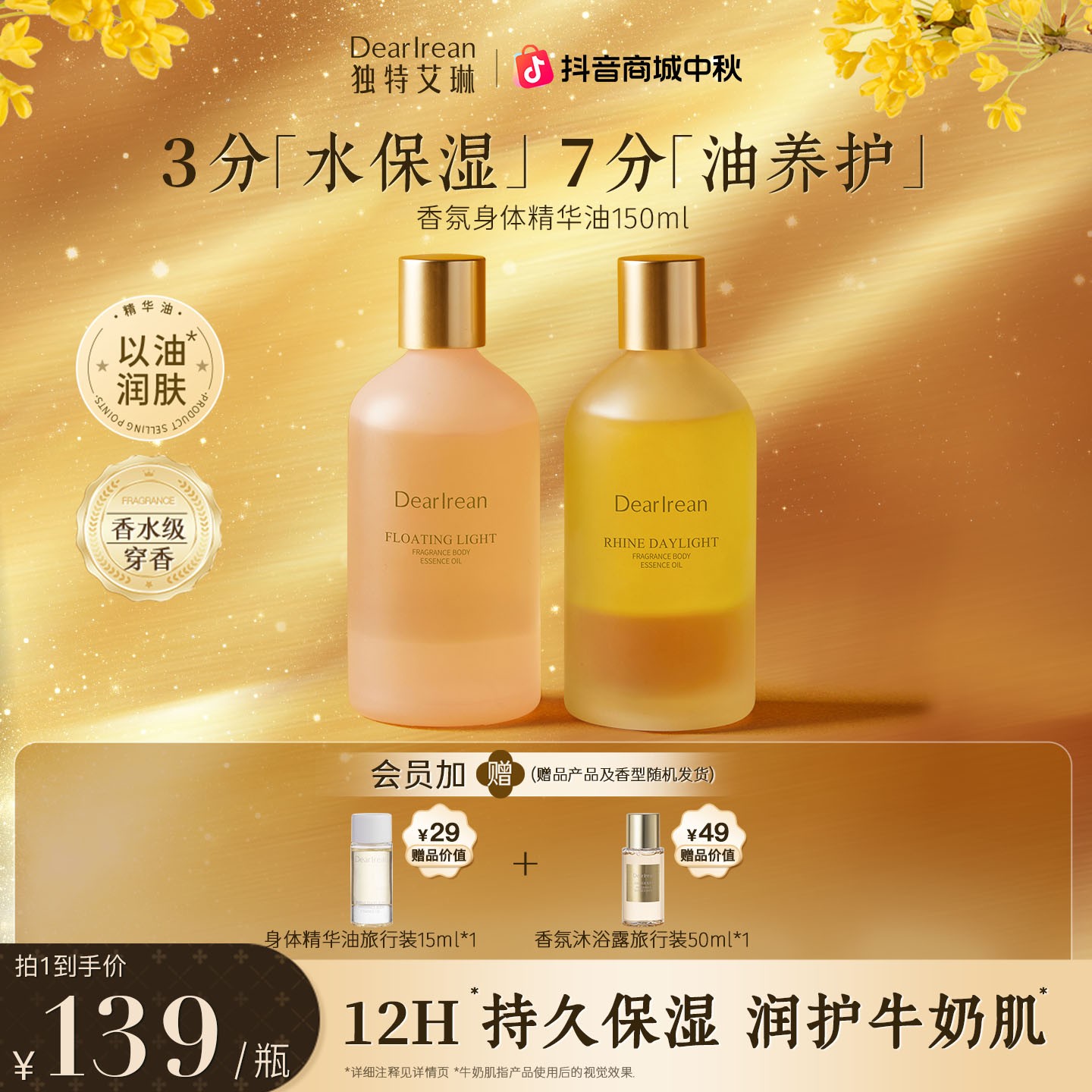 【以油润肤】独特艾琳香氛护肤身体精华油清透保湿留香嫩滑ZB