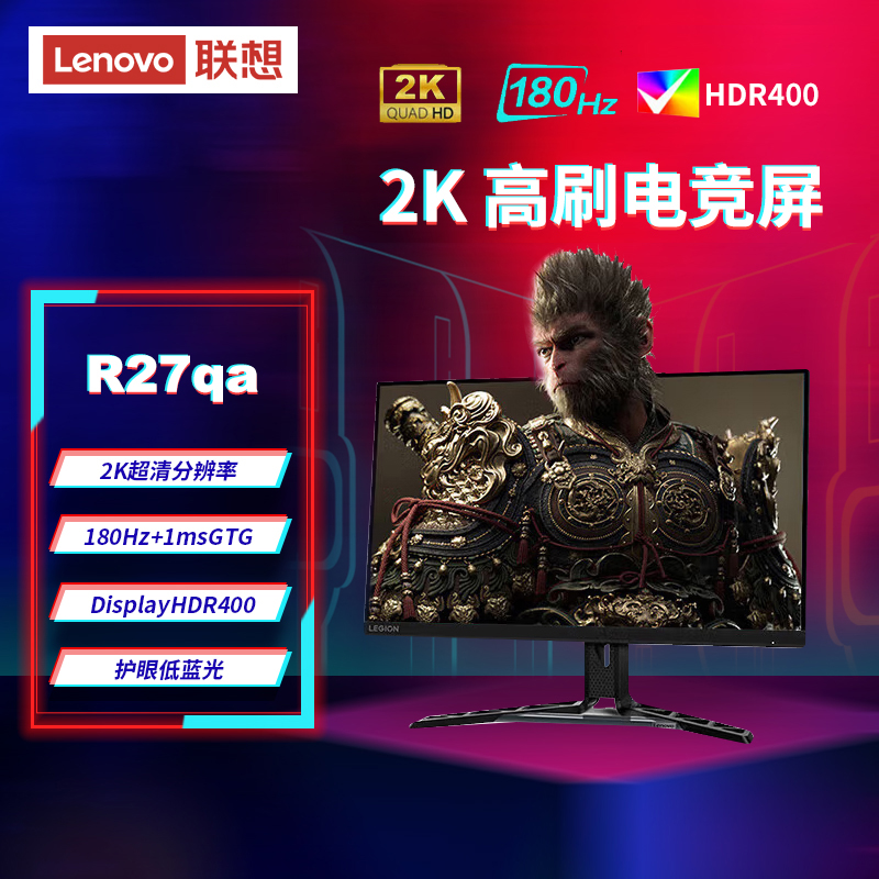 Lenovo/联想拯救者27英寸2K180HzIPS游戏电竞显示器R27qa高刷高清