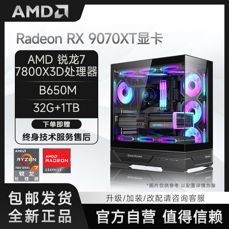 高帧畅玩AMD R7 7800X3D+RTX 5060Ti/9070XT+B650M电竞电脑主机