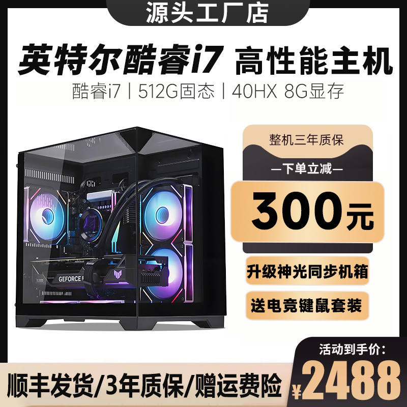 3号【酷睿i7】32G内存电竞主机高配游戏diy台式电脑电脑台式机全套