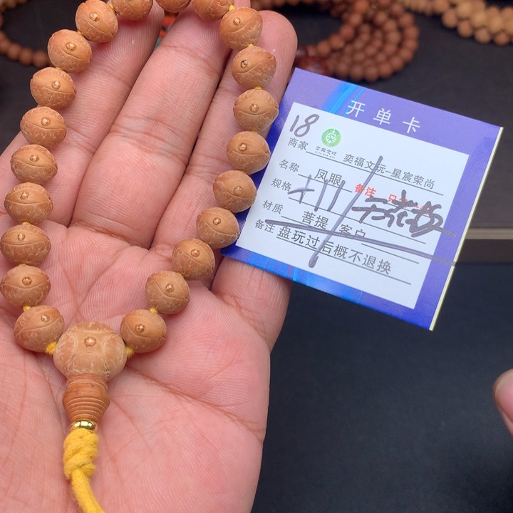 手串凤眼菩提凤眼菩提18