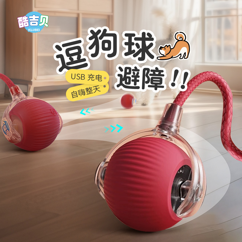酷吉贝自动遛狗耐咬智能宠物玩具球可充电解闷神器狗狗牵引绳