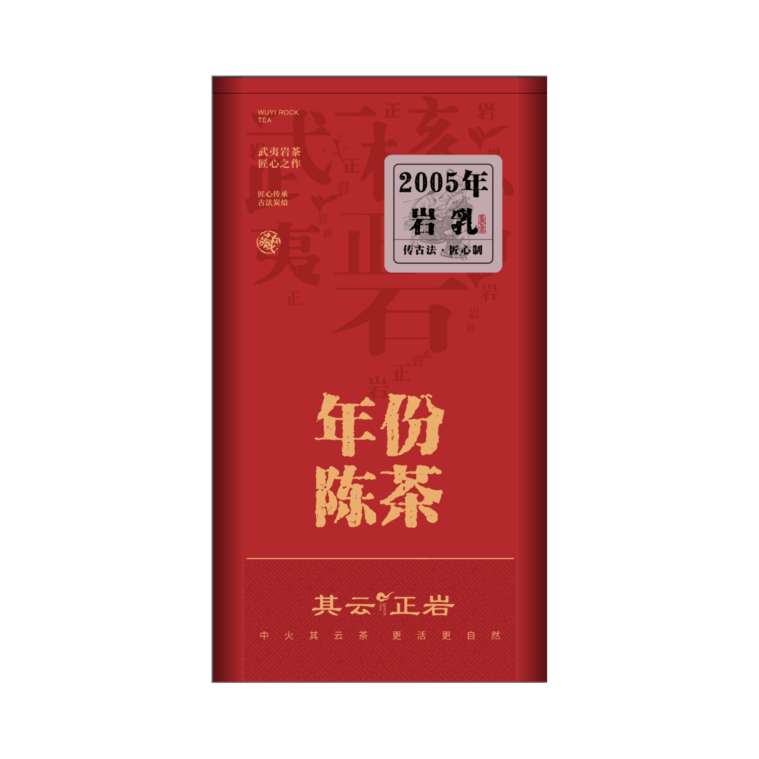 其云正岩【年份陈茶（2005年岩乳100g/罐）】