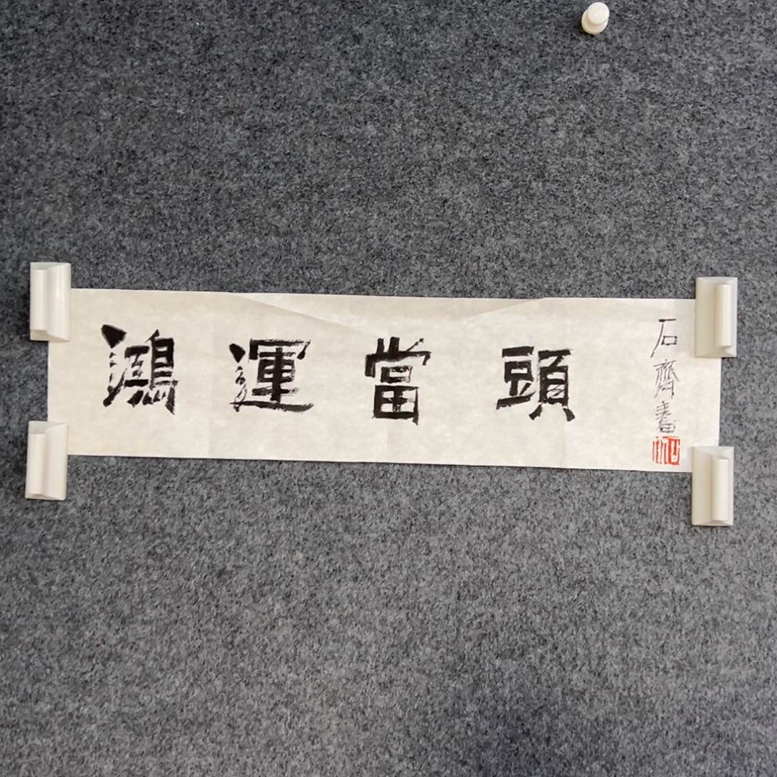 国画（w5466）书法 书画3