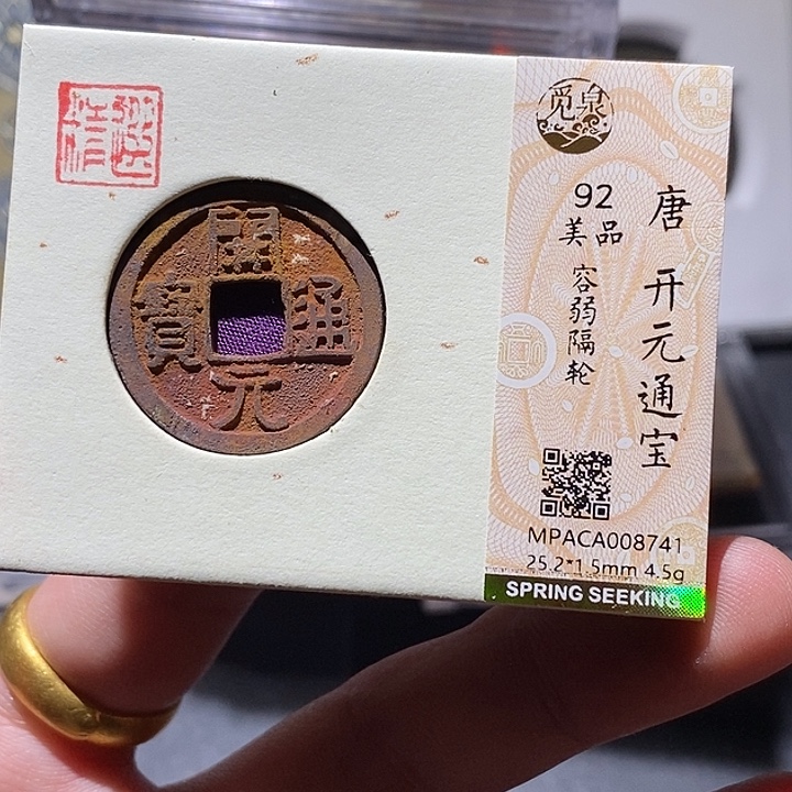 铜觅泉评级92分开元