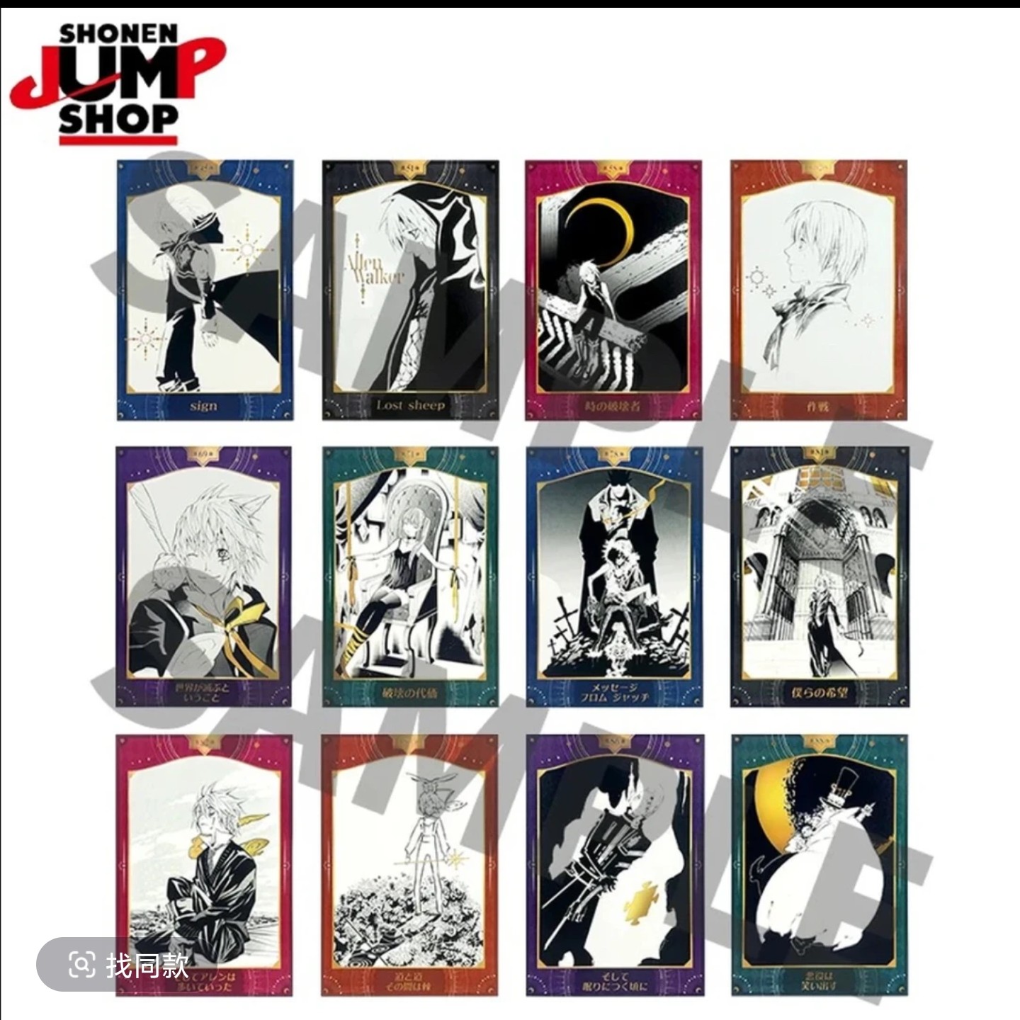 Jump shop驱魔少年原画烫金明信片二弹