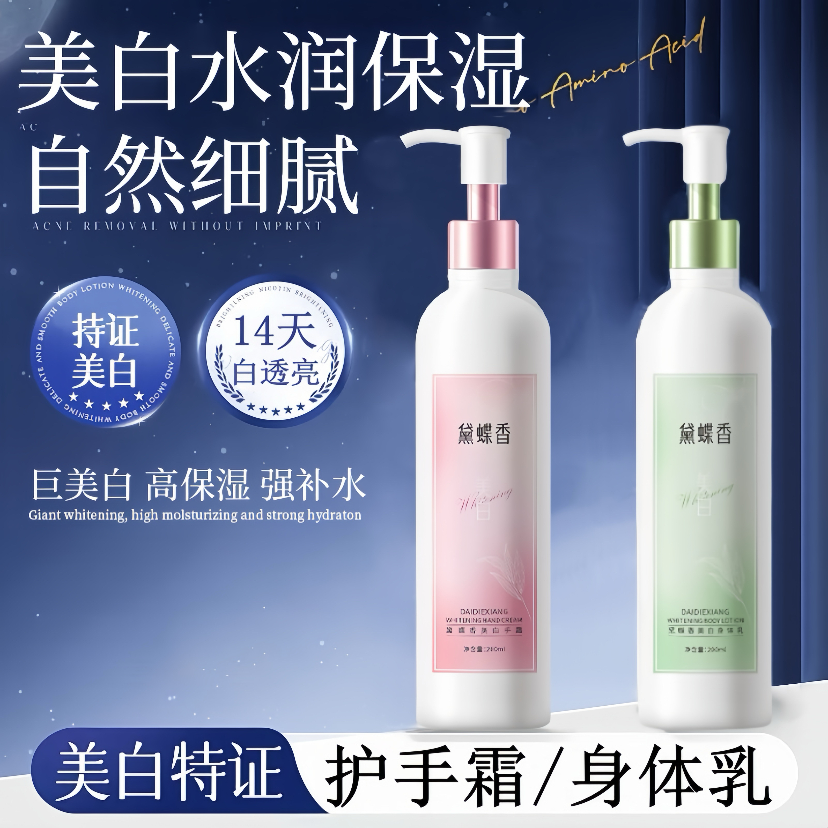 【持证上岗】黛蝶香美白补水保湿持久留香手霜/身体乳（养白瓶）