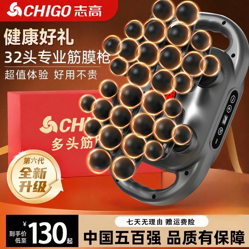【品牌补贴】chigo/志高新升级2025年夏季多功能32头筋膜枪按摩器