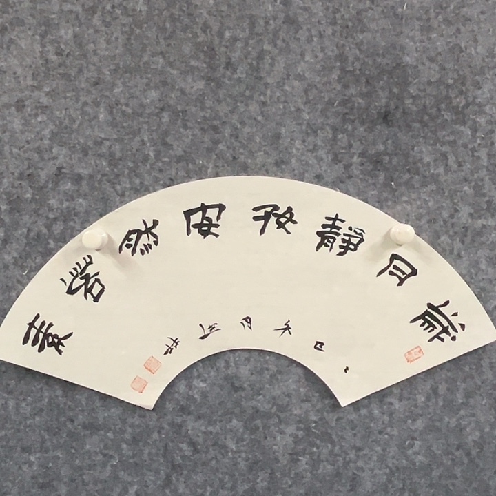 书法曹述林到范作品软片